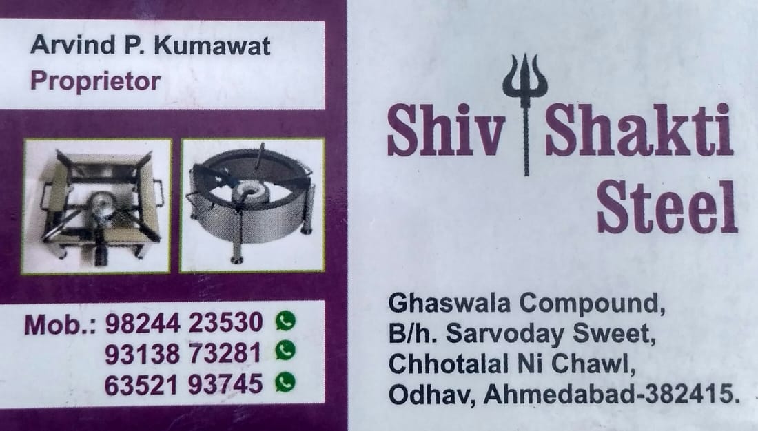 Shiv Shakti Steel Odhav Ahmedabad