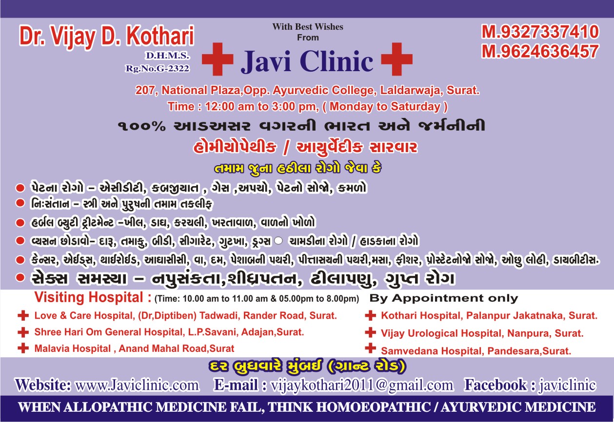 Javi Clinic Dr Vijay Kothari Lal Darwaja Surat